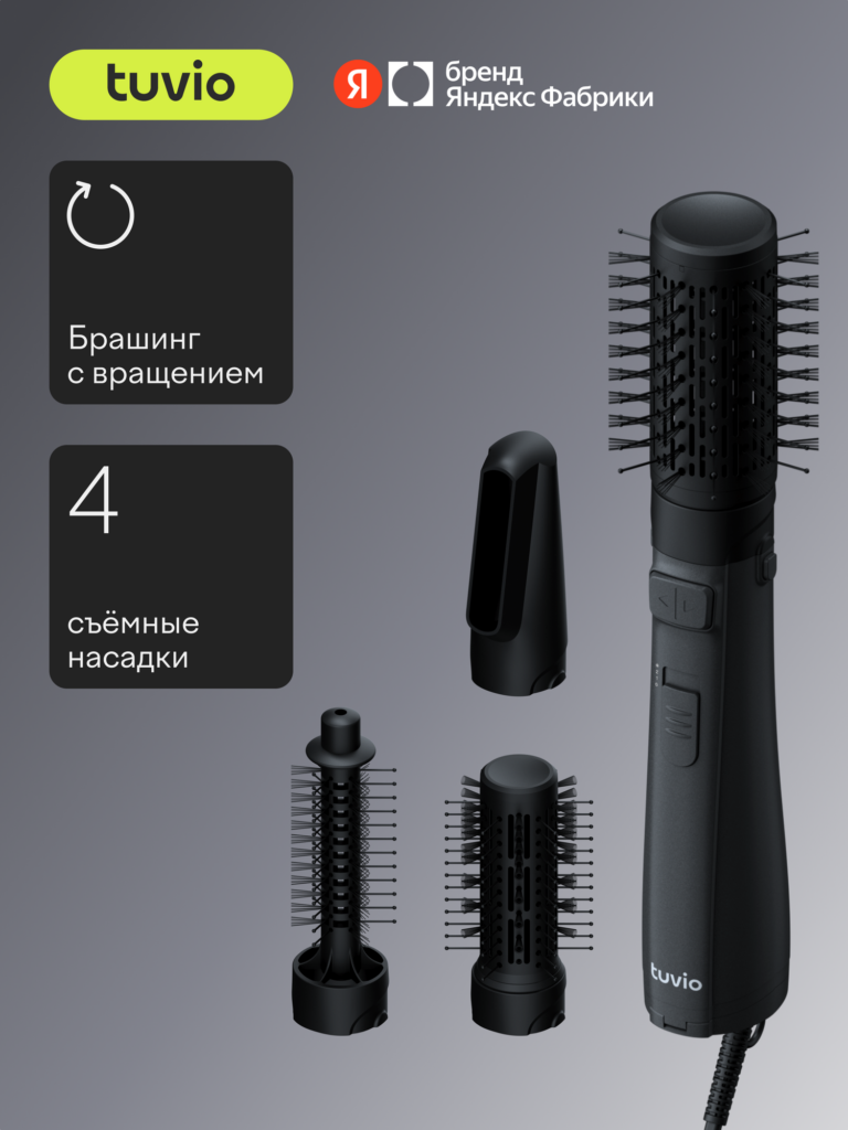 Вращающаяся фен-щётка для волос Tuvio HBR1001, темный металлик, Tuvio