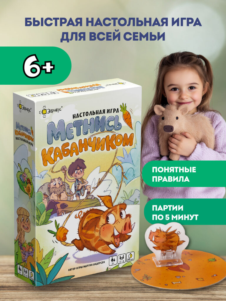 Игра настольная Эврикус "Метнись кабанчиком!" BG-12071, Эврикус