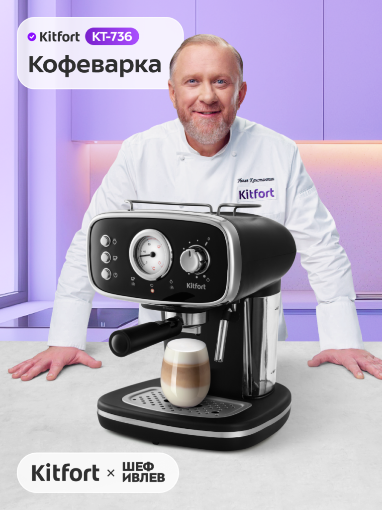 Кофеварка Kitfort КТ-736, рожковая система, капучинатор встроенный, Kitfort