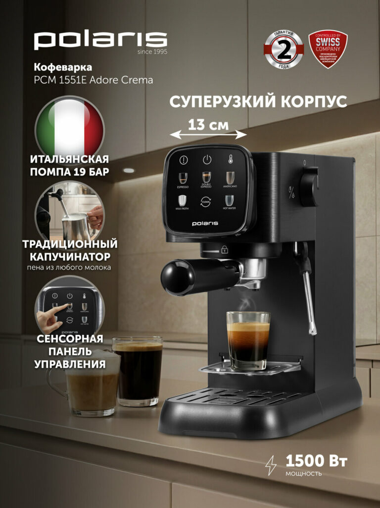 Кофеварка Polaris Adore Crema PCM 1551E, сенсорное управление, 19 Бар, черный, Polaris
