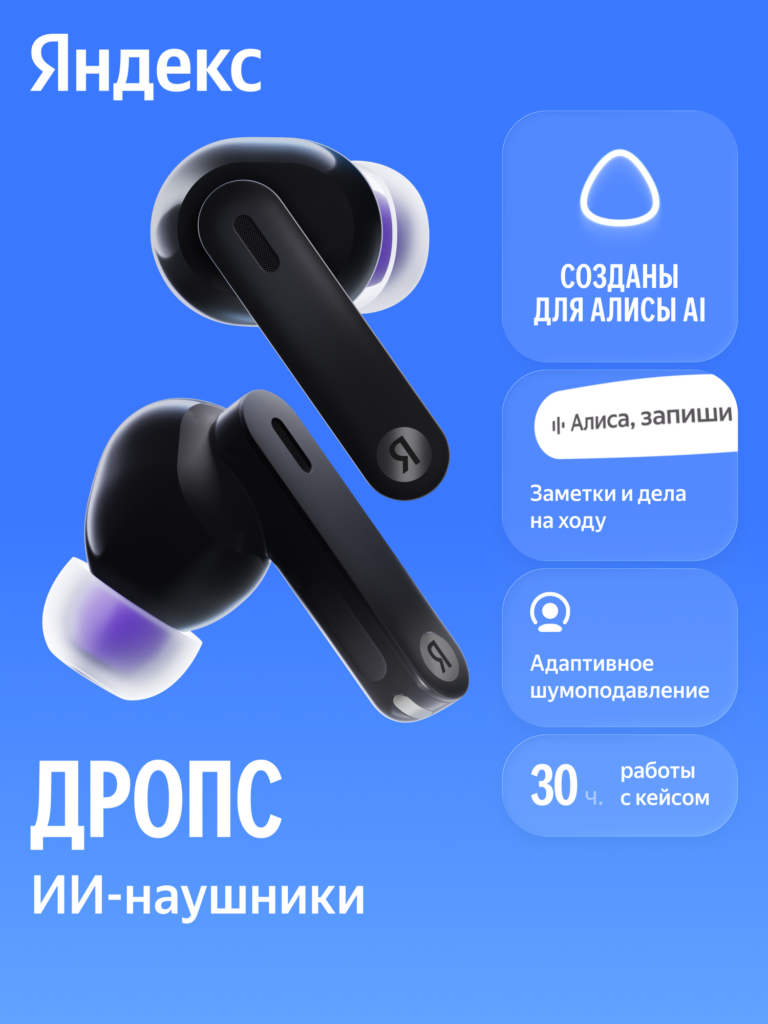 Наушники Яндекс Дропс с Алисой AI, беспроводные TWS, ANC, IP54, черный (YNDX-00150BLK), Яндекс