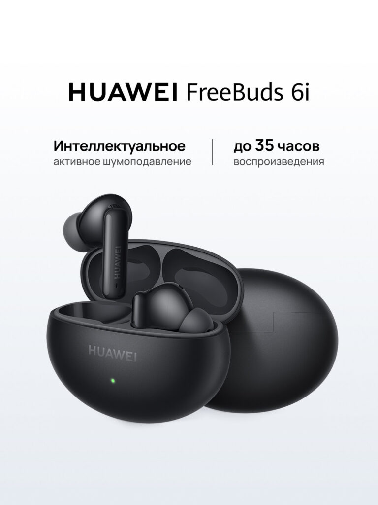 Наушники беспроводные HUAWEI FreeBuds 6i, Черный, с шумоподавлением, HUAWEI