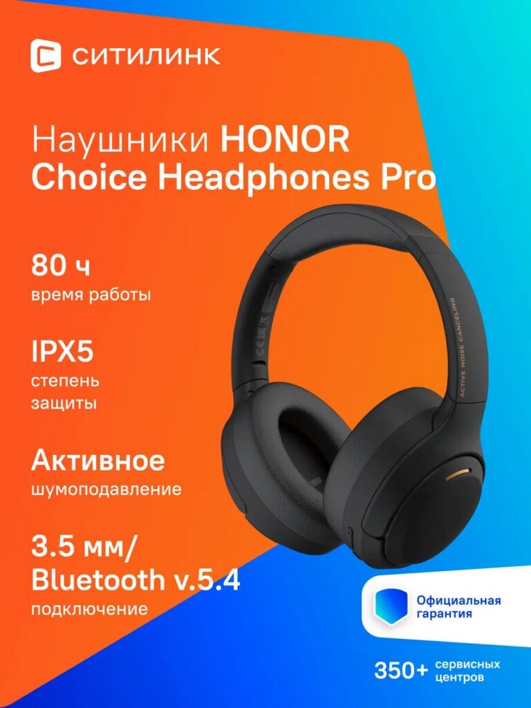 Наушники Honor Choice Headphones Pro ROS-ME00, 3.5 мм/Bluetooth, накладные, черный [5504abgq], HONOR