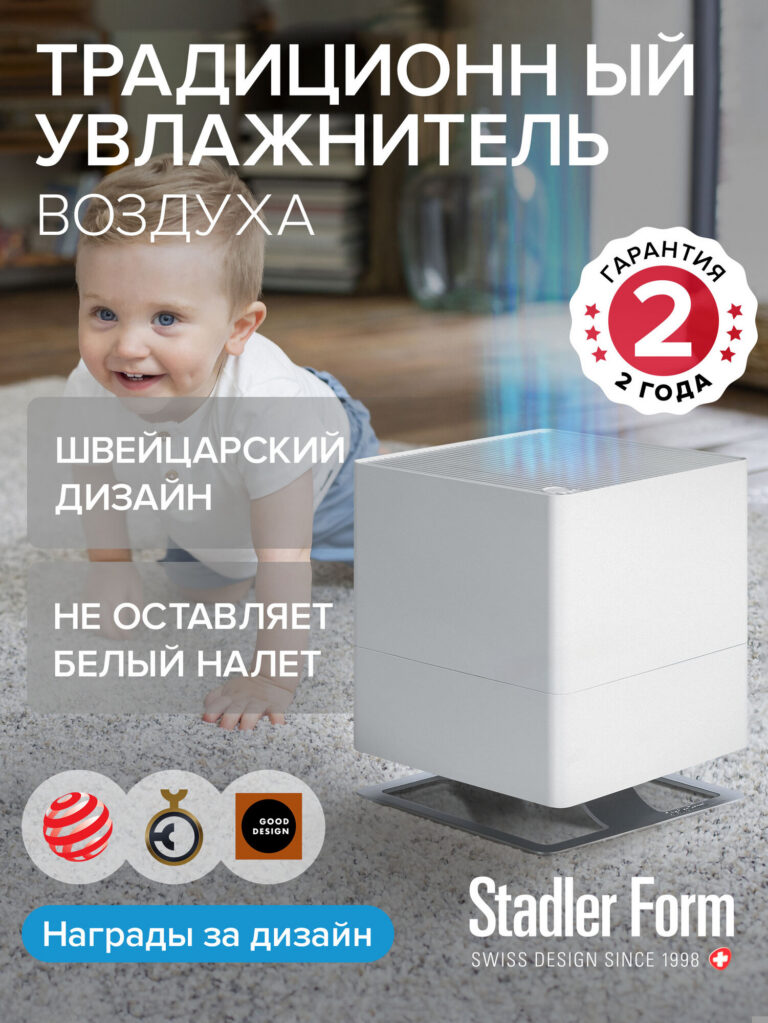 Очиститель/увлажнитель воздуха Oskar white Stadler Form, O-020 для квартиры с ароматизацией, белый, Stadler Form