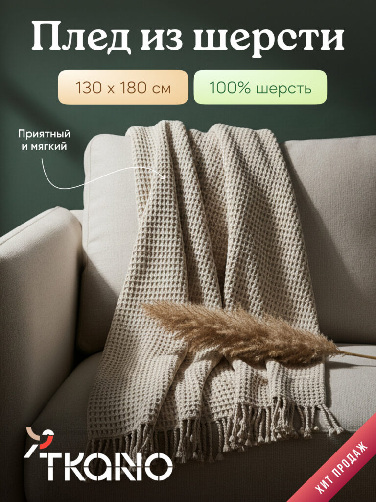 Плед из шерсти Tkano из коллекции Essential, бежево-серый, 130х180 см, Tkano