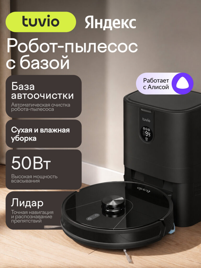 Робот-пылесос с Wi-Fi, лидаром, влажной уборкой и базой автоочистки, Tuvio TR05MLCB, черный, Tuvio