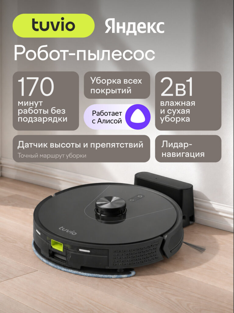 Робот-пылесос с Wi-Fi, лидаром и влажной уборкой, Tuvio TR04MLBB, черный, Tuvio