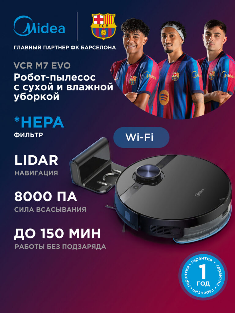 Робот-пылесос с Wi-Fi Midea VCR M7 EVO, LiDAR, сухая и влажная уборка, турбо-щетка, 8000 Па, HEPA-фильтр, Midea