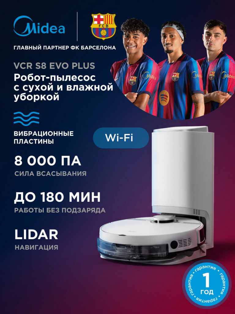Робот-пылесос Midea VCR S8 EVO Plus WH, 8000 Па, RU версия, самоочистка, виброшвабра, Wi-Fi, LiDAR, турбощетка, Midea
