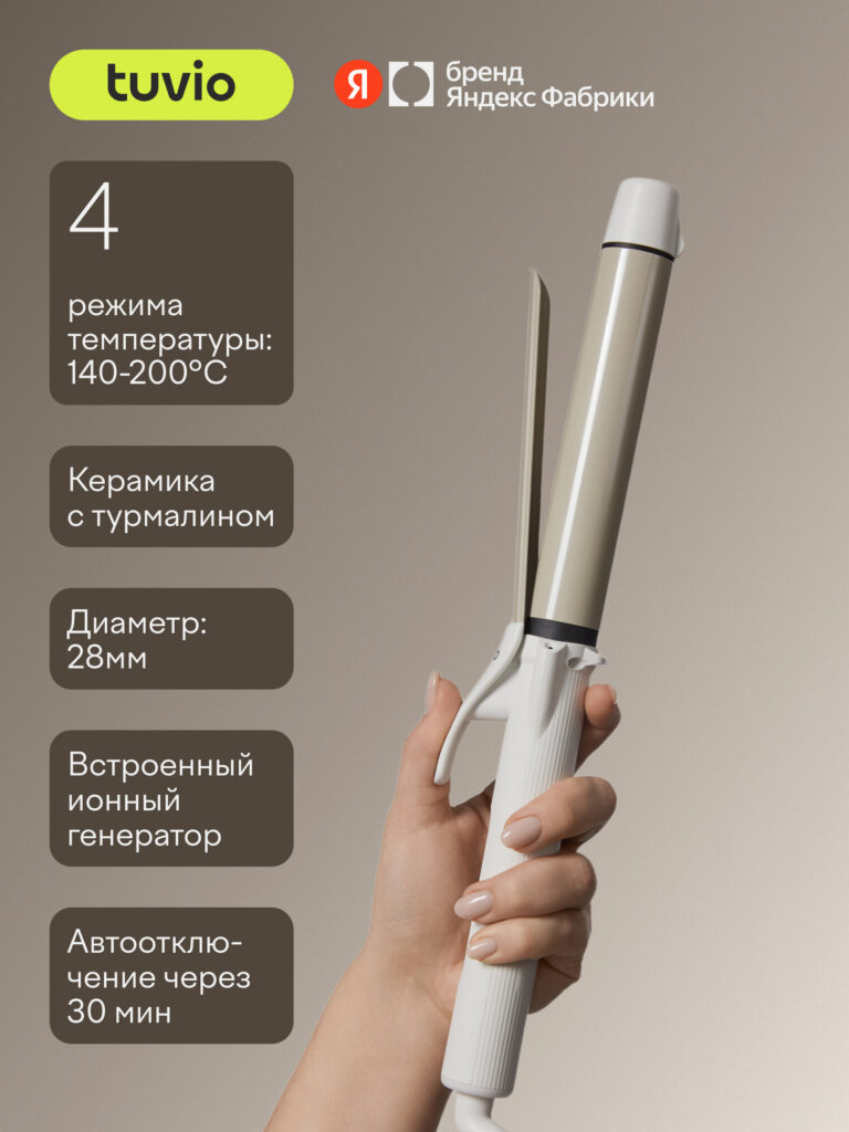 Стайлер для волос с ионизацией, Tuvio HS20CTI01, белый, Tuvio