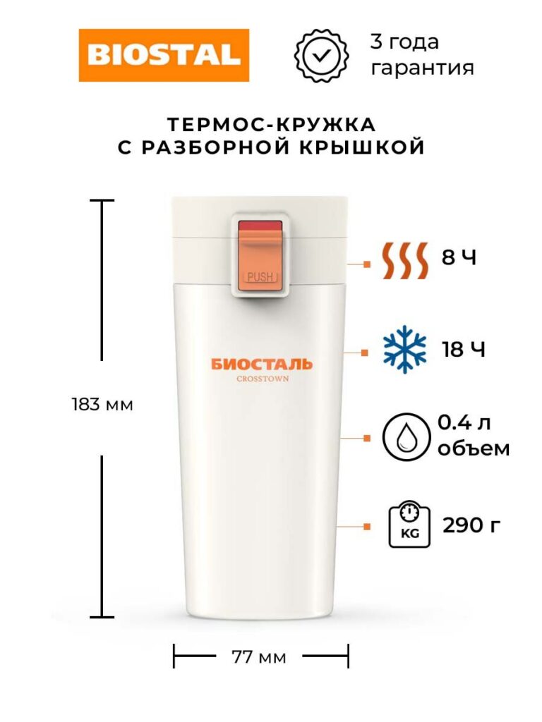 Термокружка автомобильная для кофе и чая Биосталь Biostal 0,4 литра с собой NMT-400W, Biostal