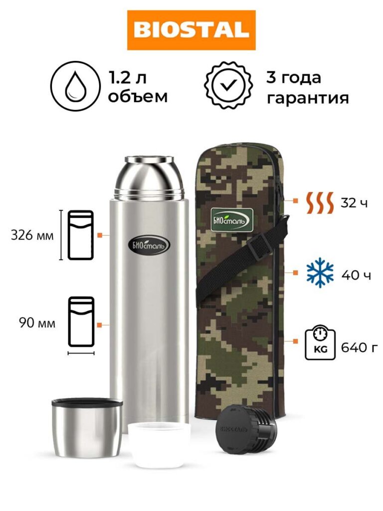 Термос для чая и кофе Биосталь Biostal 1,2 литра металлический дорожный NBP-1200B, Biostal