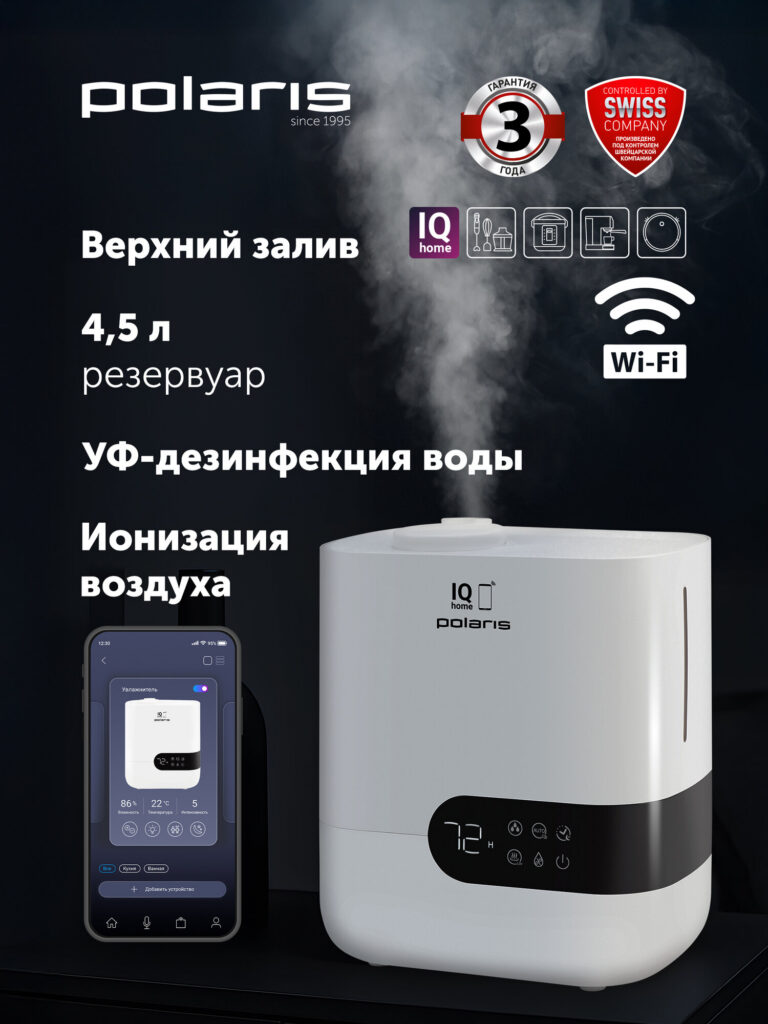 Увлажнитель воздуха для дома Polaris PUH 4550 WIFI IQ Home - поддержание уровня влажности, белый, Polaris