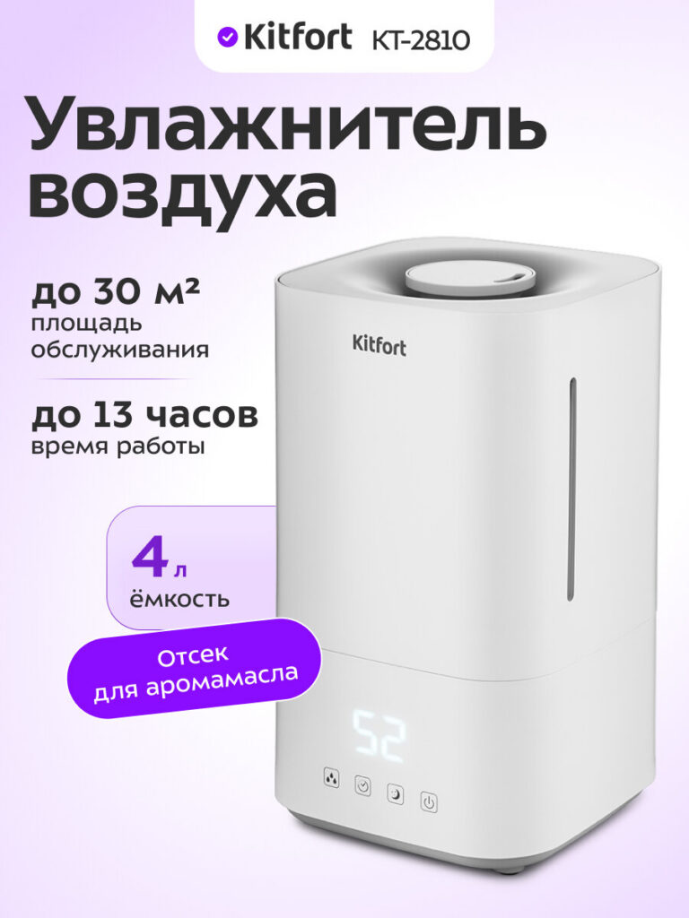 Увлажнитель воздуха Kitfort КТ-2810, Kitfort