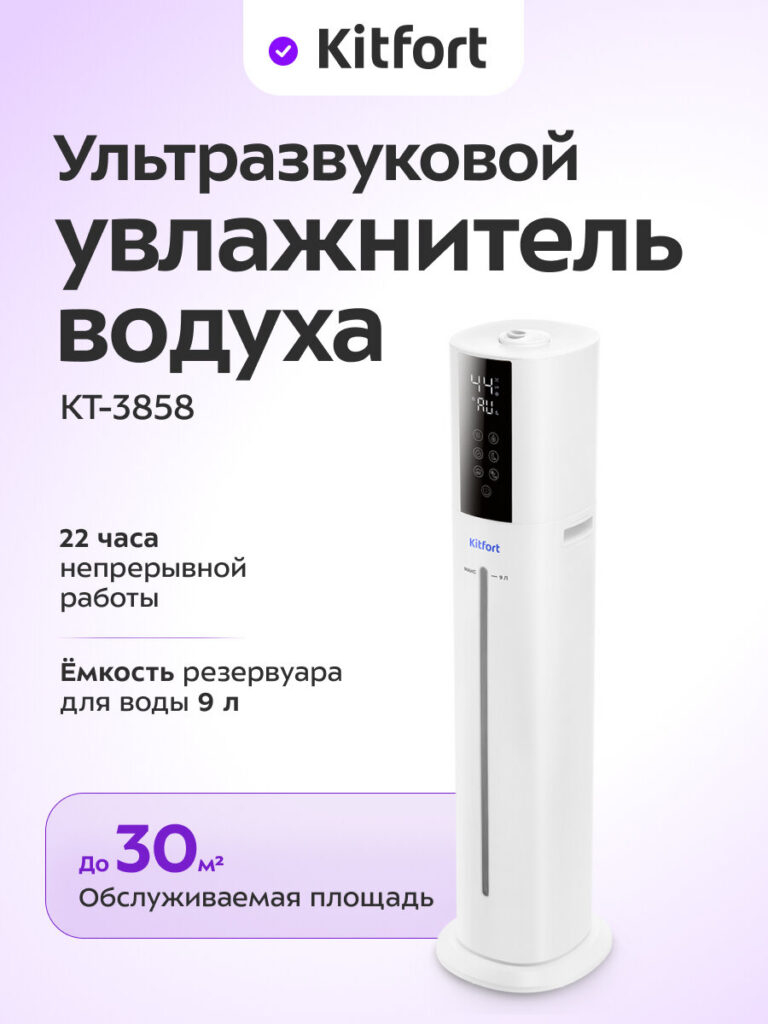 Увлажнитель воздуха Kitfort КТ-3858, Kitfort