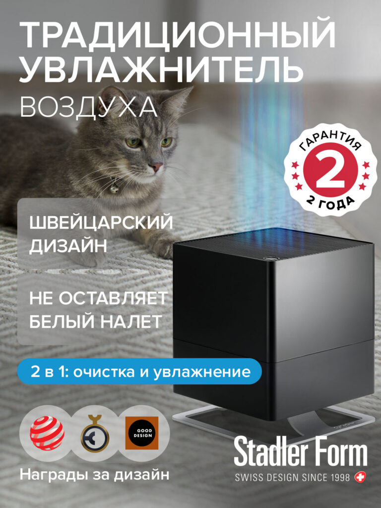 Увлажнитель традиционный Oskar black Stadler Form, O-021; черный, Stadler Form