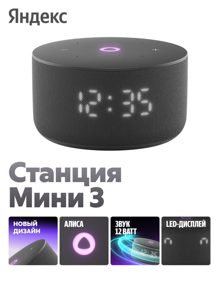 Умная колонка Яндекс Станция Мини 3 с Алисой, модель YNDX-00027 (чёрный), Яндекс