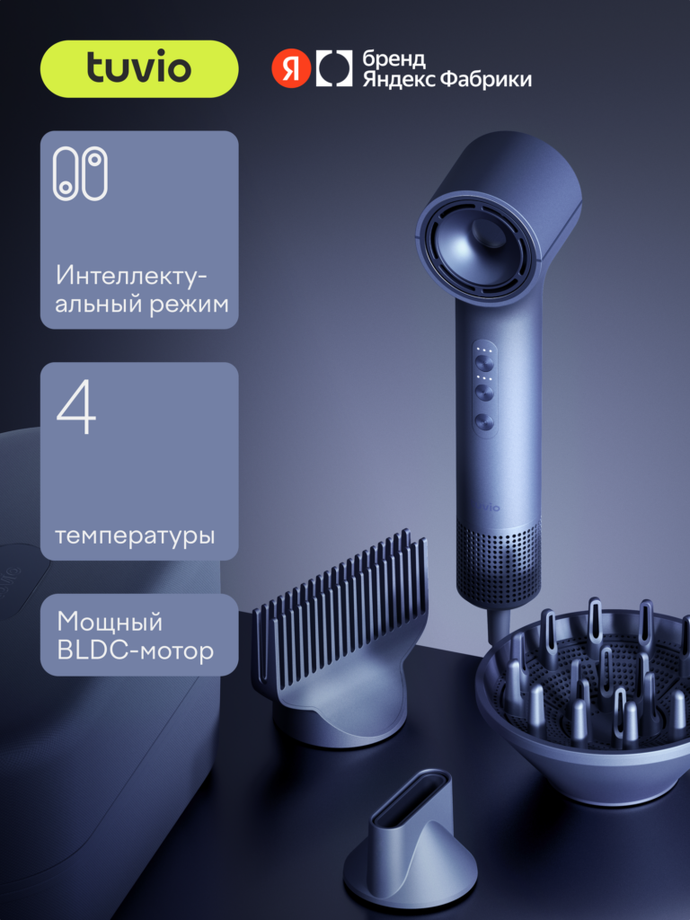 Фен c комплектом насадок Tuvio Prime HD16EI07, кейс для хранения, приглушённый синий, Tuvio