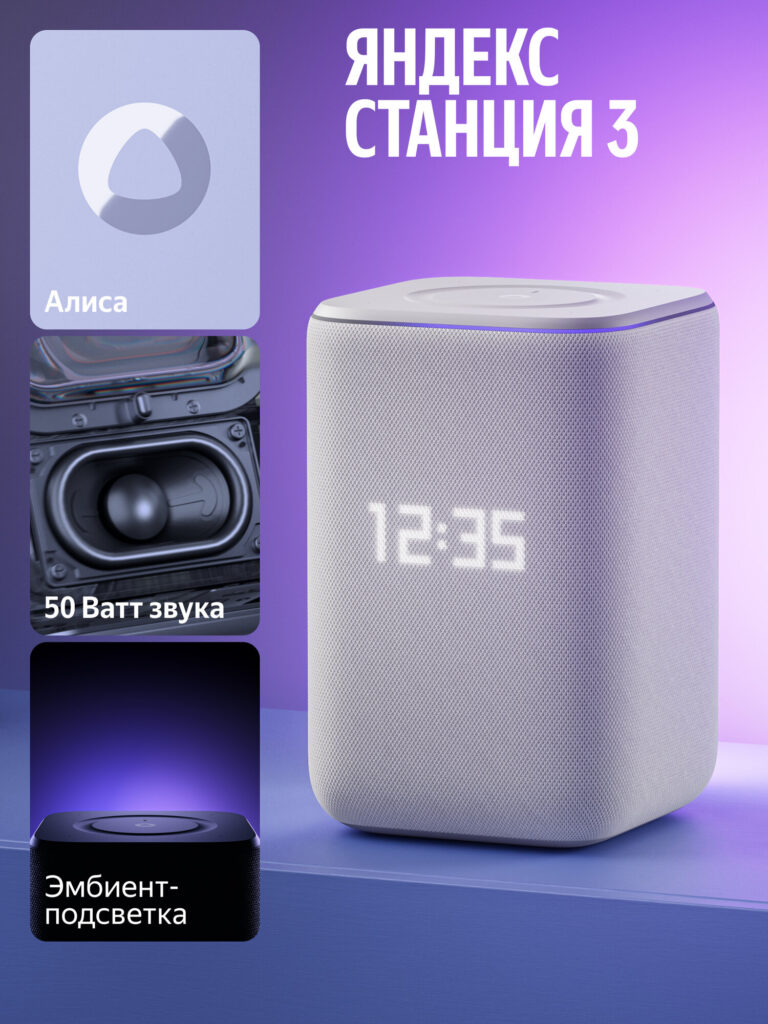 Яндекс Станция 3 с Алисой, Zigbee, 50 Вт, серая YNDX-00060GRY, Яндекс